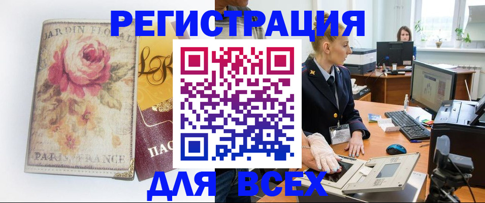 временная регистрация для всех в Твери