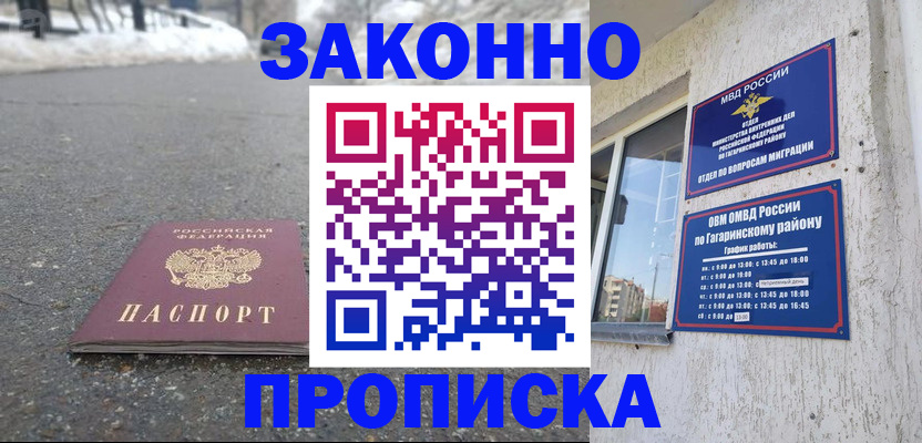 прописка штамп в Твери