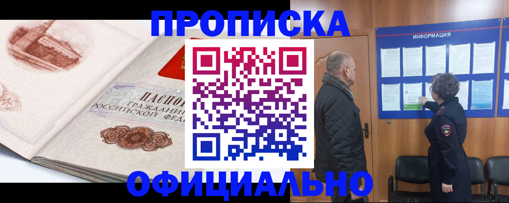 прописка законно в Твери